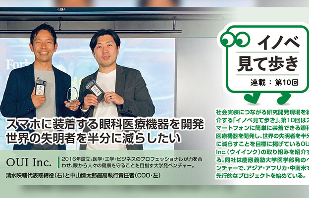 【创新日本走访】（10）开发安装在智能手机上使用的眼科医疗器械，希望全球失明者减半