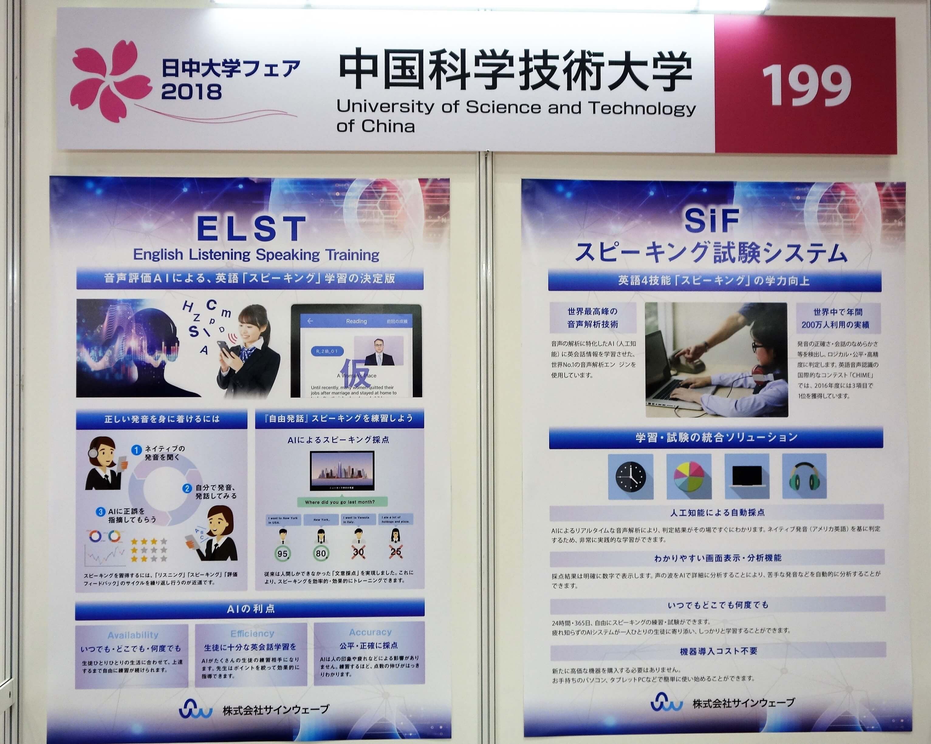 中国科技大学的科大讯飞旗下的Sinewave人工智能教育公司展示了自主研发的智能语言学习系统
