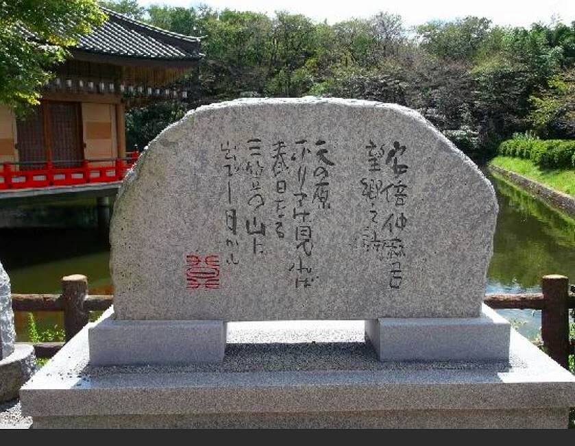 阿倍仲麻吕、一位传颂千年的中日友好使者 阿倍仲麻吕的家乡奈良樱井的纪念碑