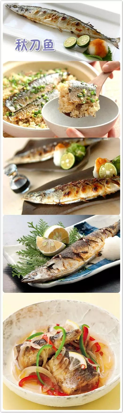 秋刀鱼料理