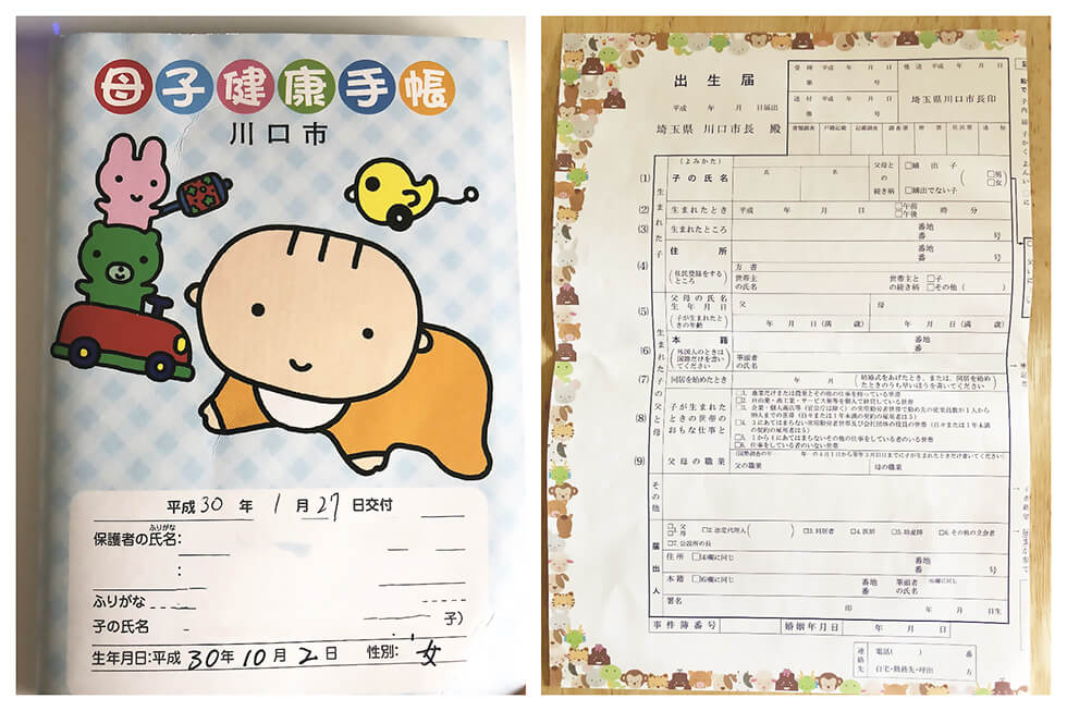 埼玉县川口市市役所发的母子健康手册及小孩出生后在14天内提交出生登记的登记表