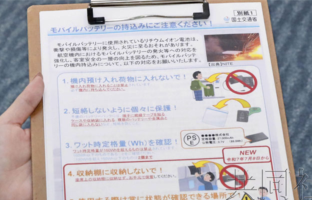 日本开始执行携带移动电源登机新规