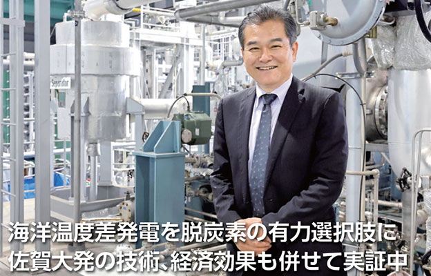 海洋温差发电可成脱碳有力选项，佐贺大学原创技术还在验证经济效益