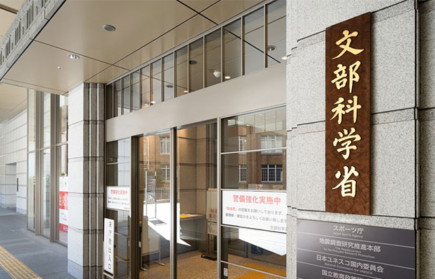 日本文科省：科研经费将“提高挑战性”，强化新兴及融合领域的研究