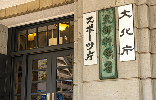 日本文部科学省确定“尖端研究基础刷新事业”入选大学等机构，19项提案被采纳