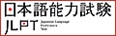 jlpt