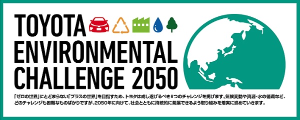 丰田发布2050年目标 新车CO2排放量削减90%