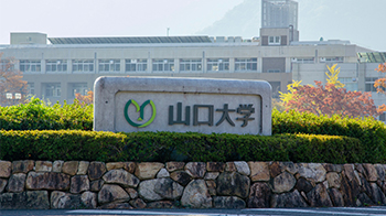 山口大学与荷兰企业合作，加强技术转移