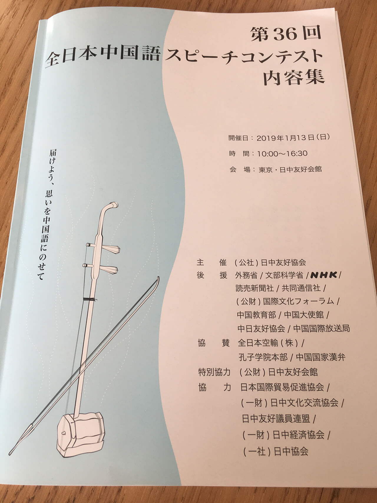 从中文演讲比赛看日本人的中国观