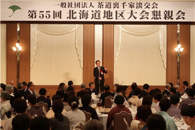 “一碗清茶育和平”——千玄室大宗匠