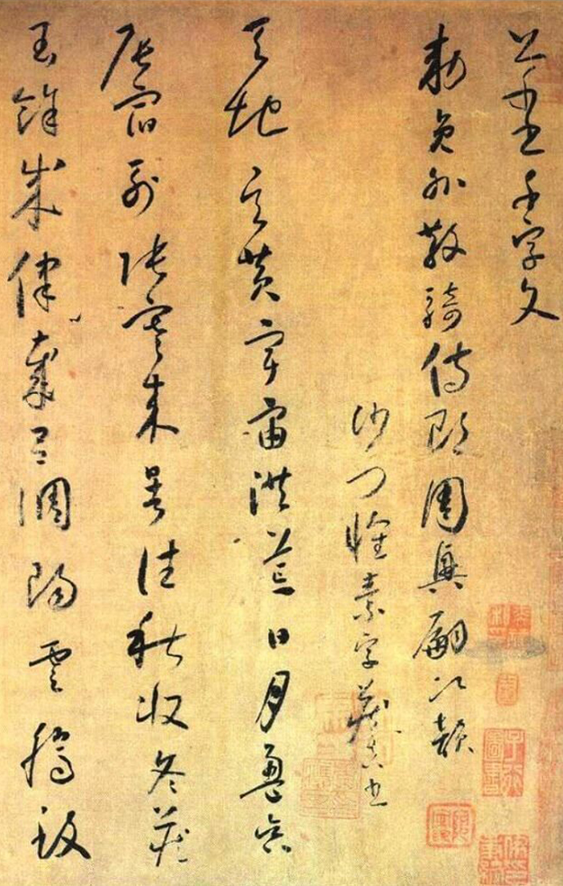 书法神品的盛宴——颜真卿特别展 怀素千字文局部