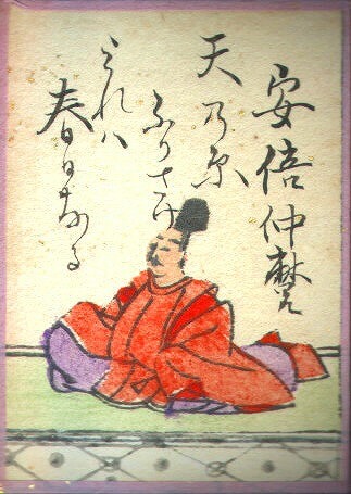阿倍仲麻吕、一位传颂千年的中日友好使者 阿倍仲麻吕的思乡和歌在日本被载入“百人一首”