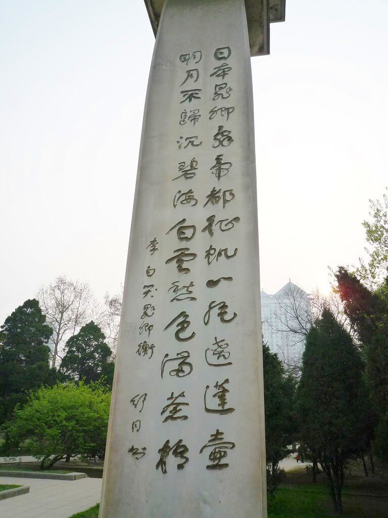 阿倍仲麻吕、一位传颂千年的中日友好使者 位于西安兴庆公园内的阿倍仲麻吕纪念碑上所刻李白《哭晁卿衡》诗