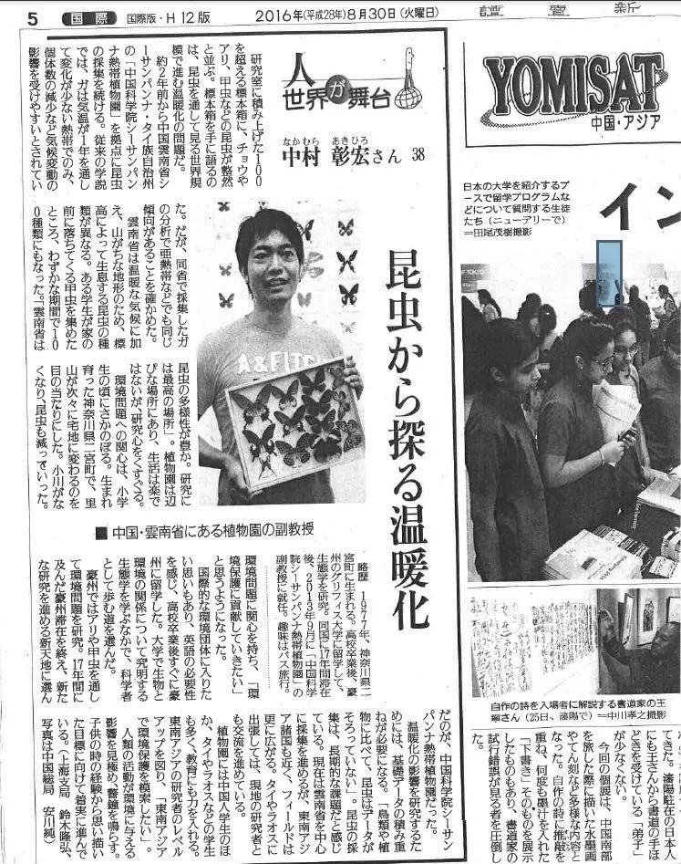 日本学术会议研讨会:ICT改变体育运动