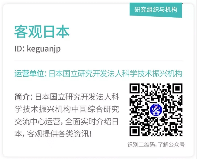 冲击Top10 !“客观日本”公众号入围 “2019年度学术机构公众号” 前30榜单