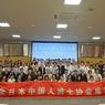 全日本中国人博士协会二十周年庆典在日本医科大学举行