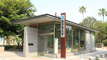 【日本的大学】（七十八）鹿儿岛大学：活用历史和风土为社会发展做贡献