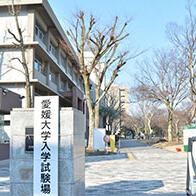 【日本的大学】（九十三）爱媛大学：四国地区的综合性大学，以学生为本