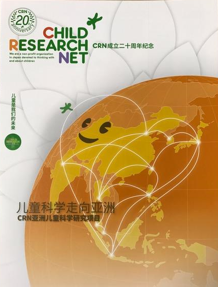 CRN儿童研究所（Child Research Net）