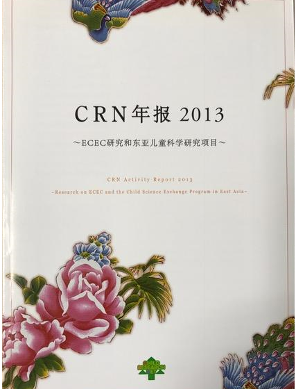 CRN年报2013