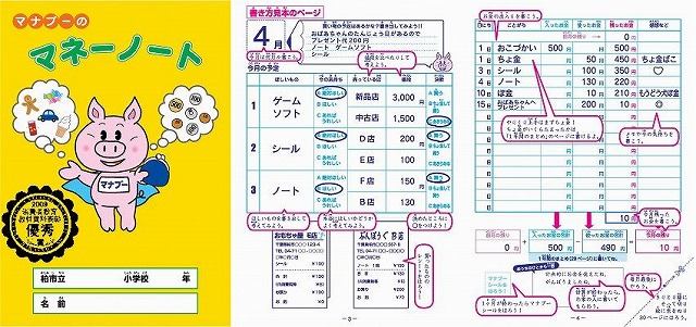 日本式“零花钱教育”