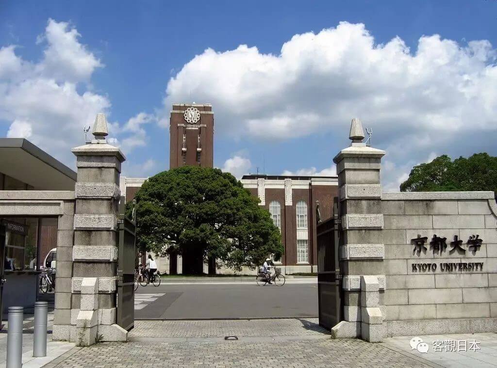 京都大学