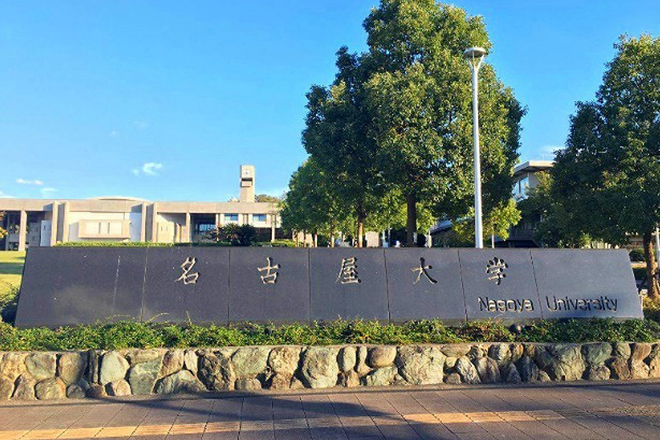 图1 名古屋大学校牌和正门