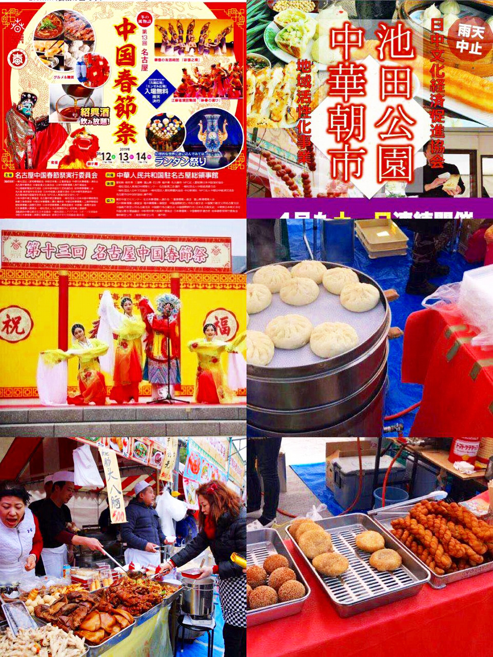 图7 名古屋的春节祭和周末早市