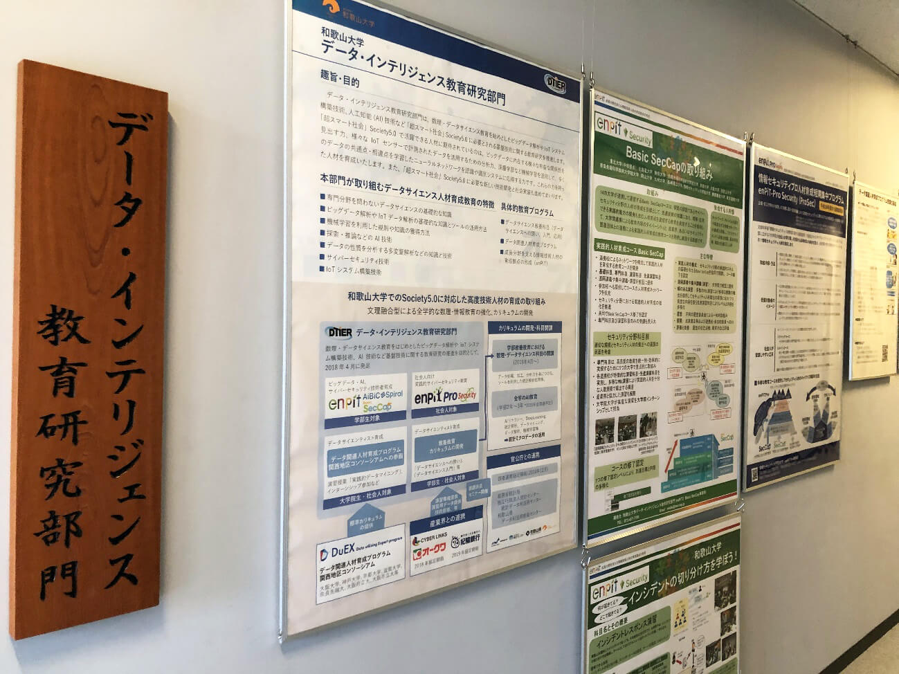 日本的数据科学教育政策与和歌山大学的数据智能教育研究部门