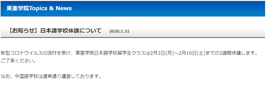 新型冠状病毒疫情是否会影响去日本留学