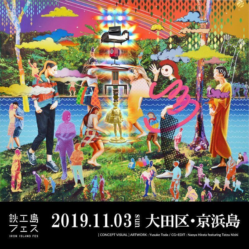 东京职住分离的 铁工岛 举办音乐节