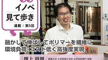【创新日本走访】（5）熔融拉伸聚合物，制造环境负担小、成本低的高强度纤维