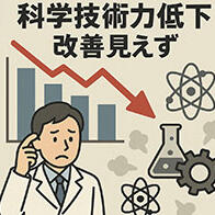 【NISTEP调查】日本科技实力下滑未见改善，除专利外各项数据不容乐观