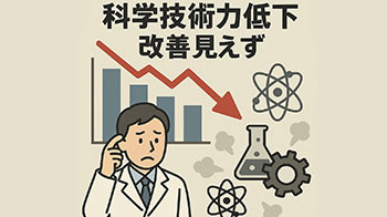 【NISTEP调查】日本科技实力下滑未见改善，除专利外各项数据不容乐观