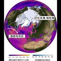 JAMSTEC等提出北极海冰减少的新机理，墨西哥湾流变暖导致输送热量增加