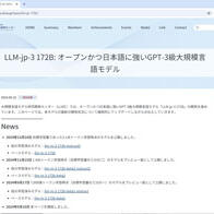 国立情报学研究所开发出完全开源且性能超过GPT-3.5的大规模语言模型