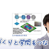 【先驱科研人】开发堆叠芯片的3D封装技术，从日本开辟半导体新时代