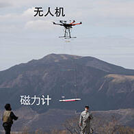 产综研利用无人机磁探测获取阿苏火山口数据，成功实现地下结构的可视化