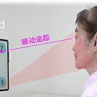 【JST事业成果】只使用3分钟视线数据，即可检测认知功能