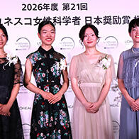 欧莱雅-联合国教科文组织女性科学家日本鼓励奖：授予4名青年研究者
