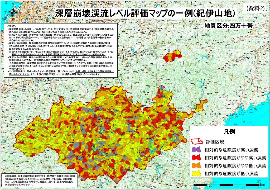 溪流(小流域)山体垮塌危险度评估的一例(国交省,2012)