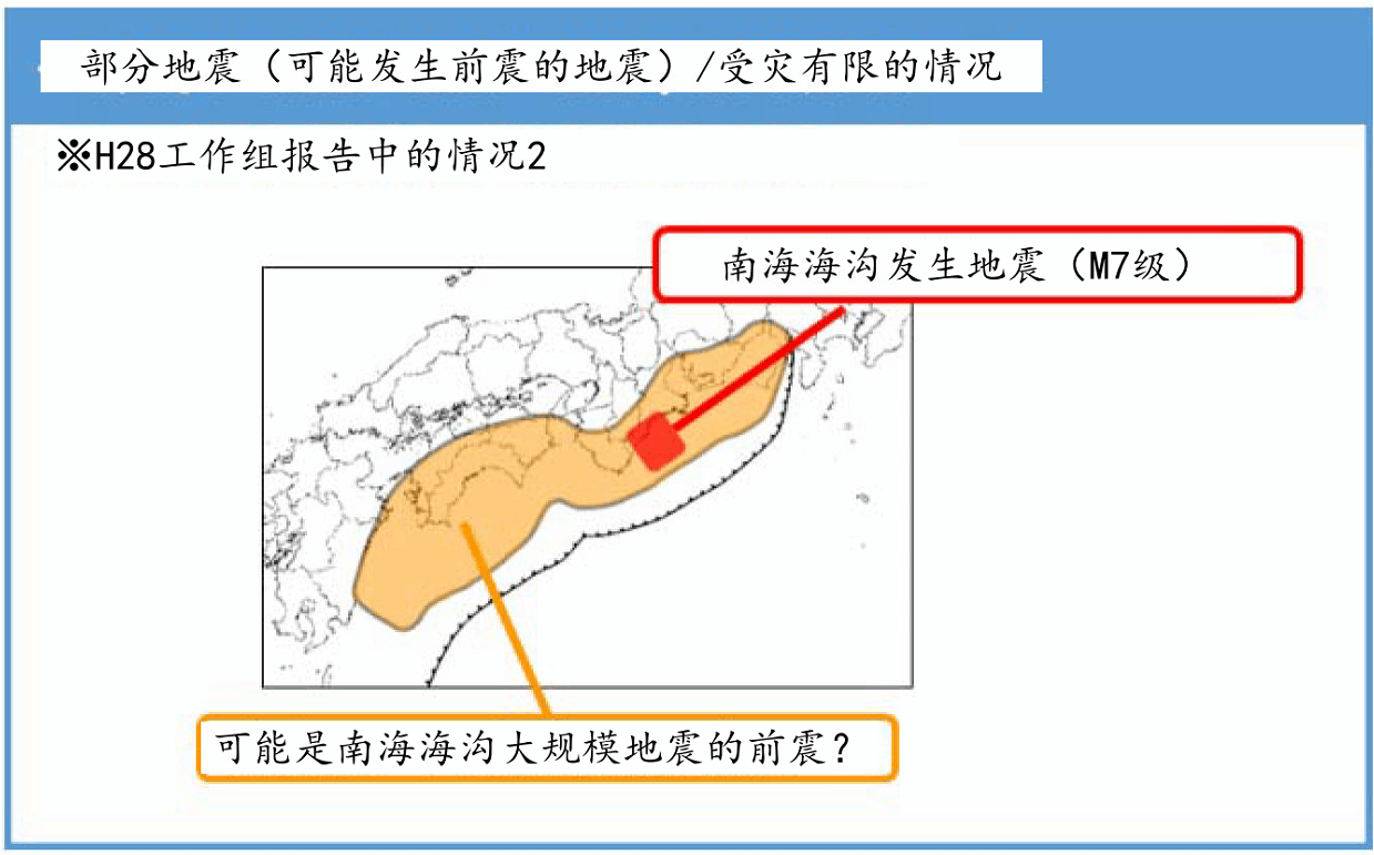 日本南海海沟地震灾情预测很严重，亟需对策加行动