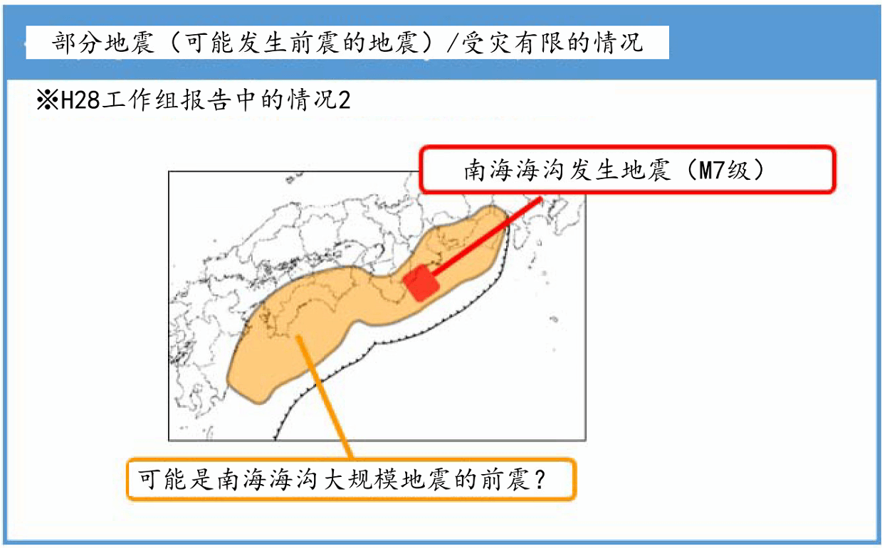 日本南海海沟地震灾情预测很严重,亟需对策加行动
