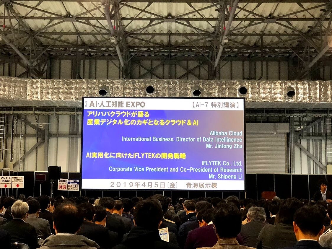 2019日本国际人工智能展会备战2020亮点多多