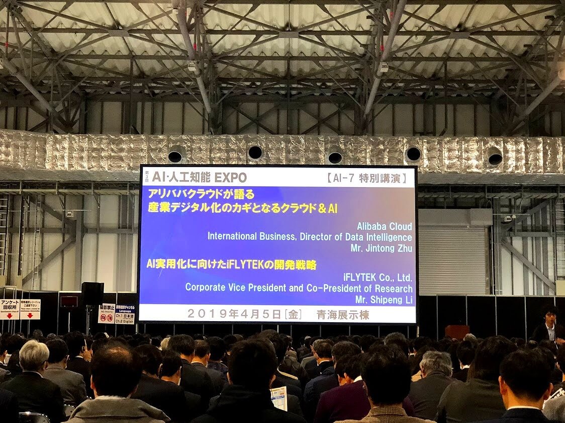 2019日本国际人工智能展会备战2020亮点多多