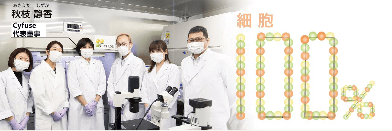 100%使用细胞制作的人造组织,开拓再生医疗新时代