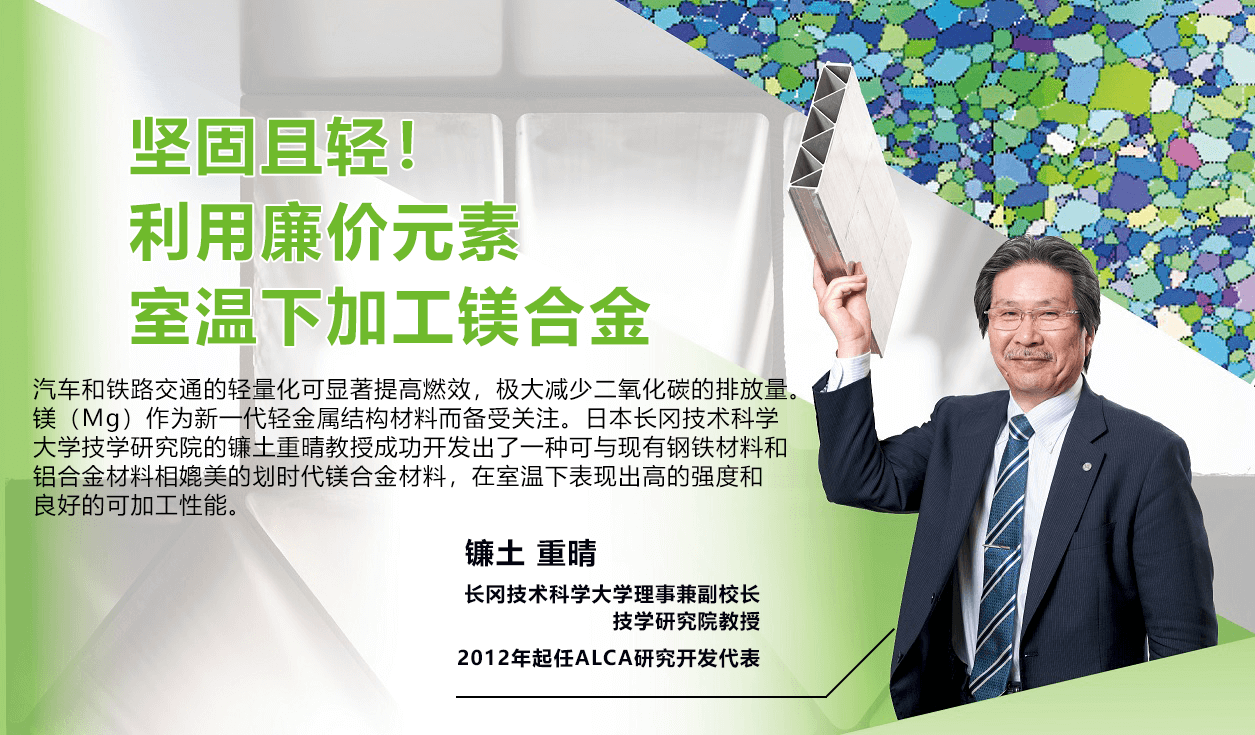 坚固且轻 利用廉价元素,室温下加工镁合金