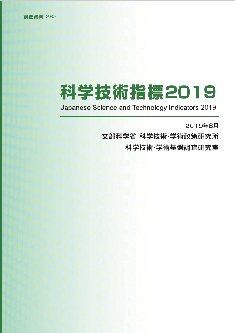 科学技术指标2019