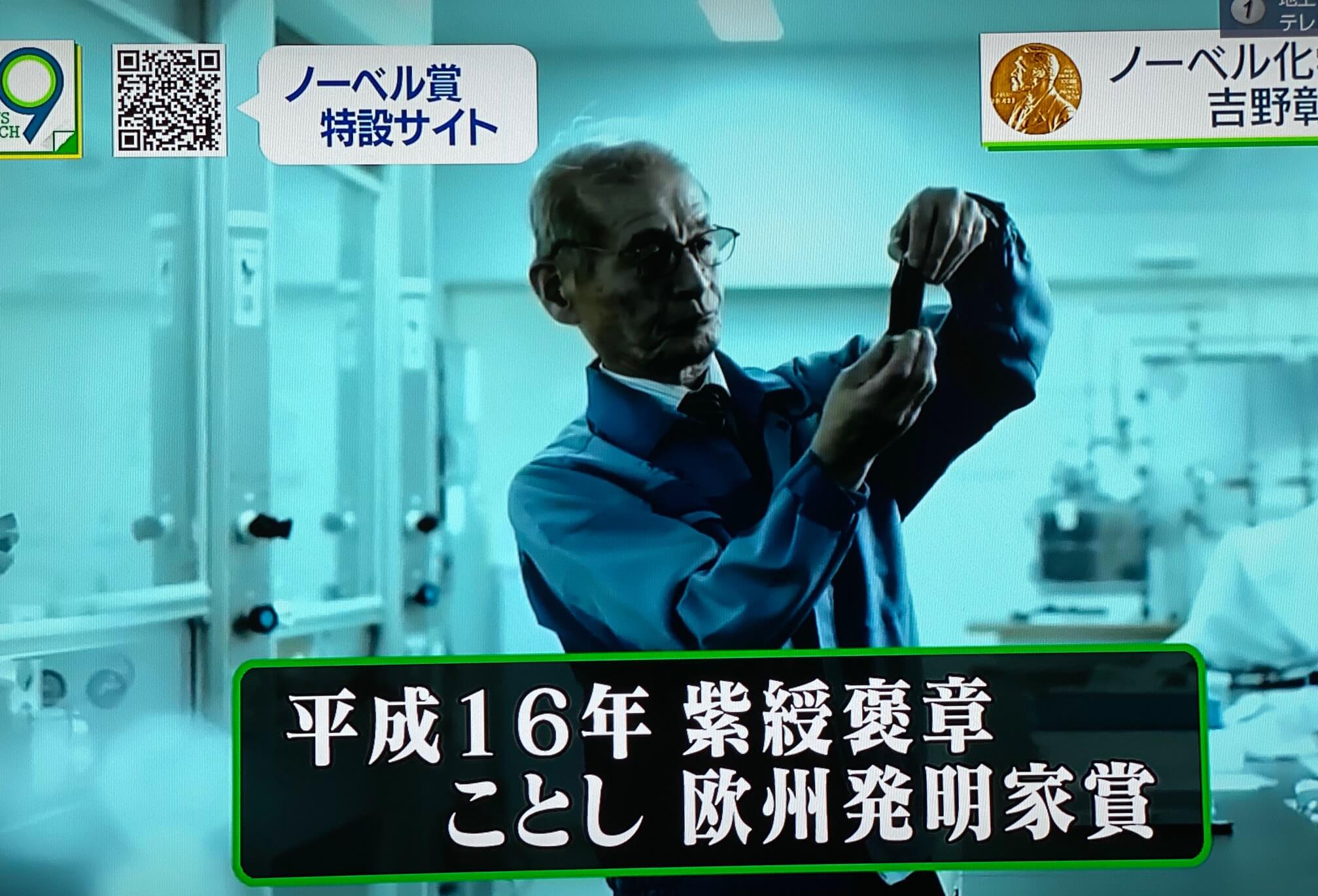 吉野彰荣获2019年诺贝尔化学奖,日本人获奖人数达到27人