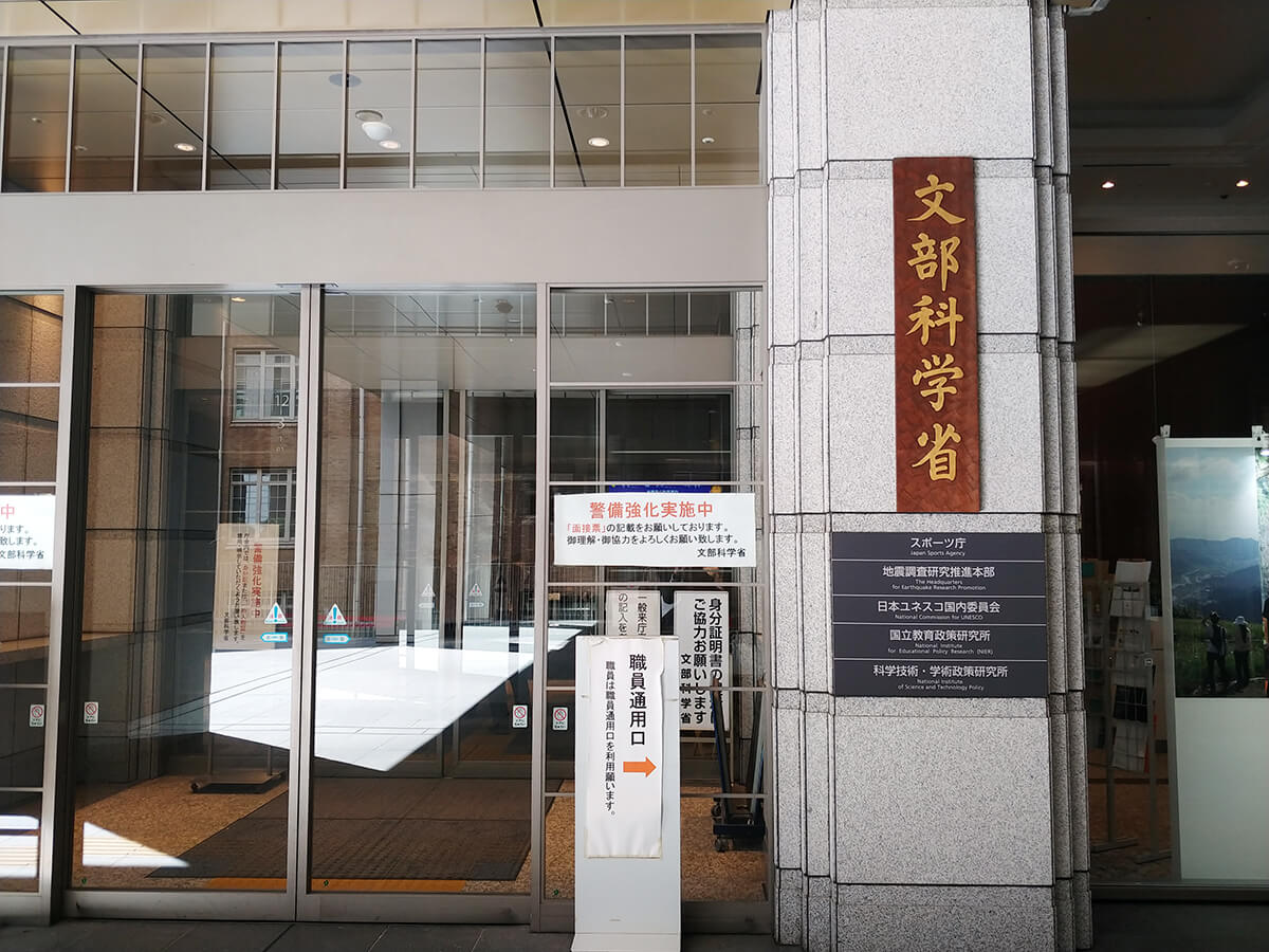日本的科技政策 科学技术厅与文部省合并为文部科学省